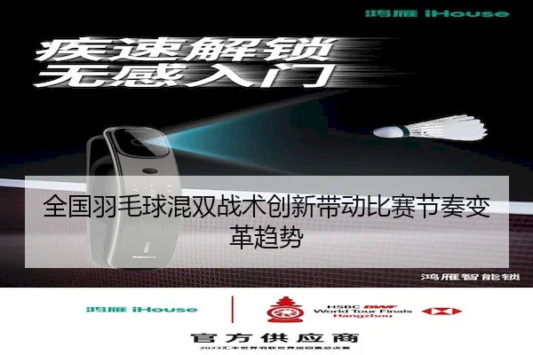 quan-guo-yu-mao-qiu-hun-shuang-zhan-shu-chuang-xin-dai-dong-bi-sai-jie-zou-bian-ge-qu-shi-2-636.jpg